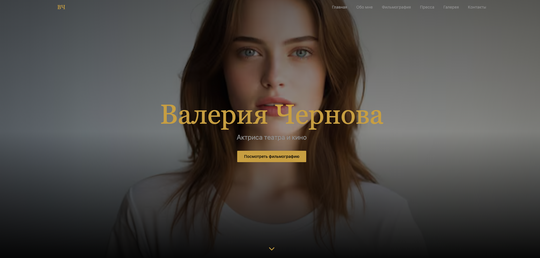 Актер/Актриса